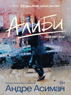 cover image of Алиби